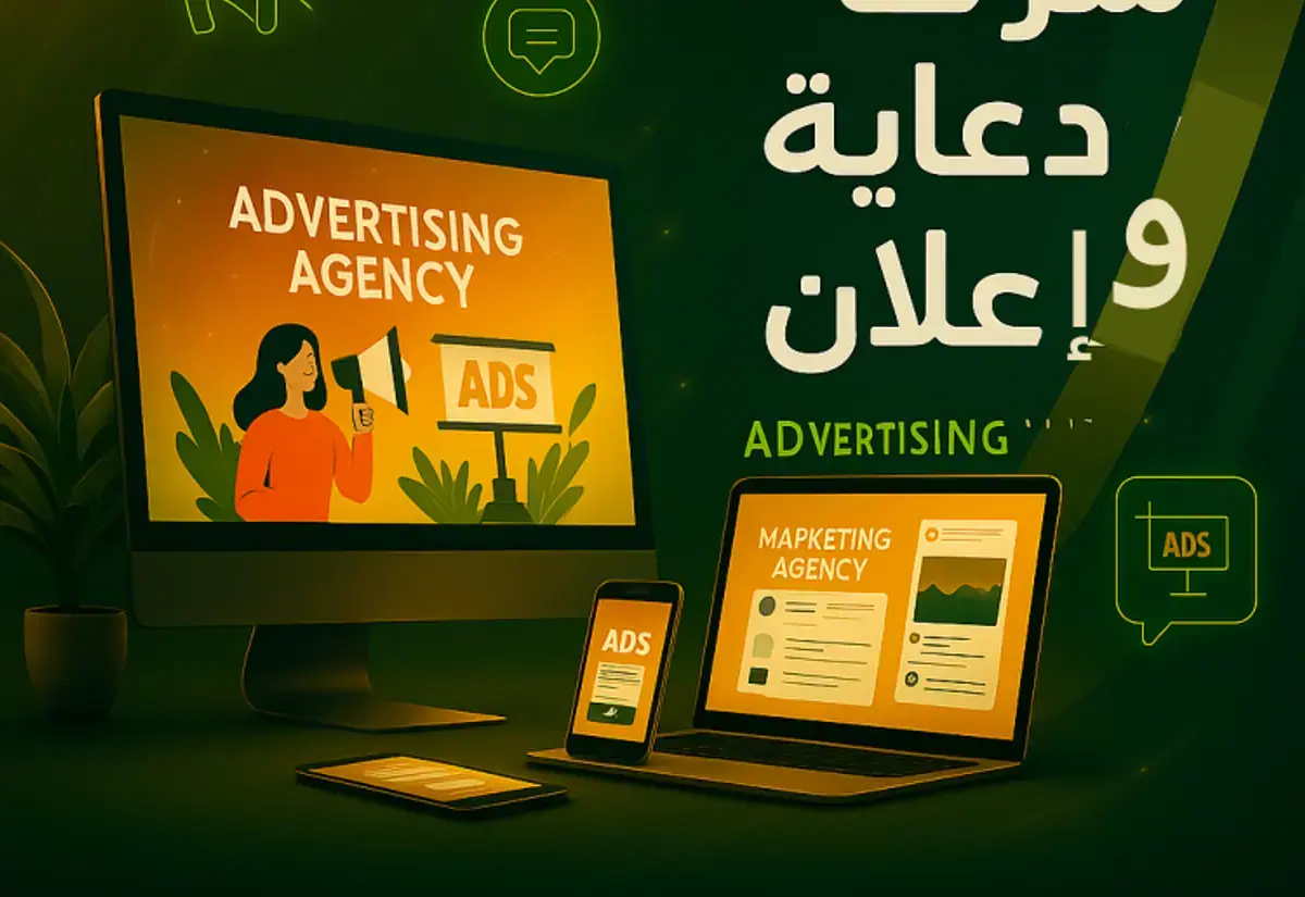 Advertising and Promotion Company