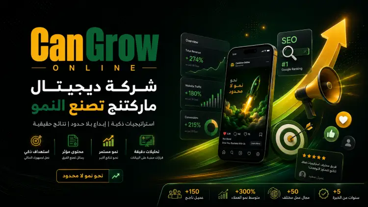  شركة ديجيتال ماركتنج: حلول تسويقية متكاملة